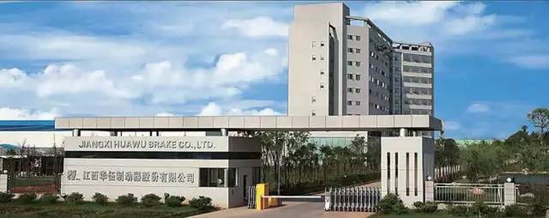 华伍制动器